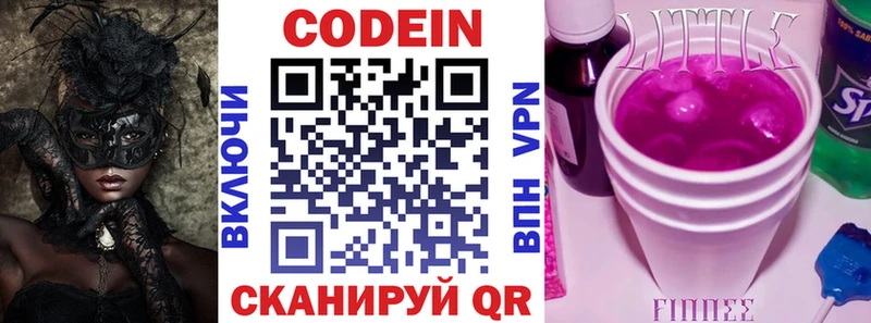 Купить  Зубцов  Codein напиток Lean (лин) 