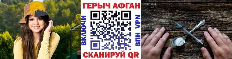 ГЕРОИН афганец  Купить где  Зубцов 